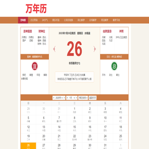 万年历-专注万年历日历农历公历黄历查询转换工具