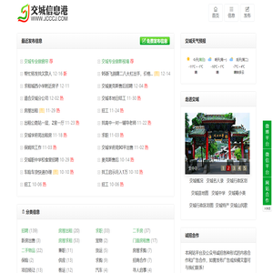 交城信息港,交城,免费发布信息,交城招聘信息,交城二手房、新房信息,交城征婚交友,交城二手车信息,山西交城新闻
